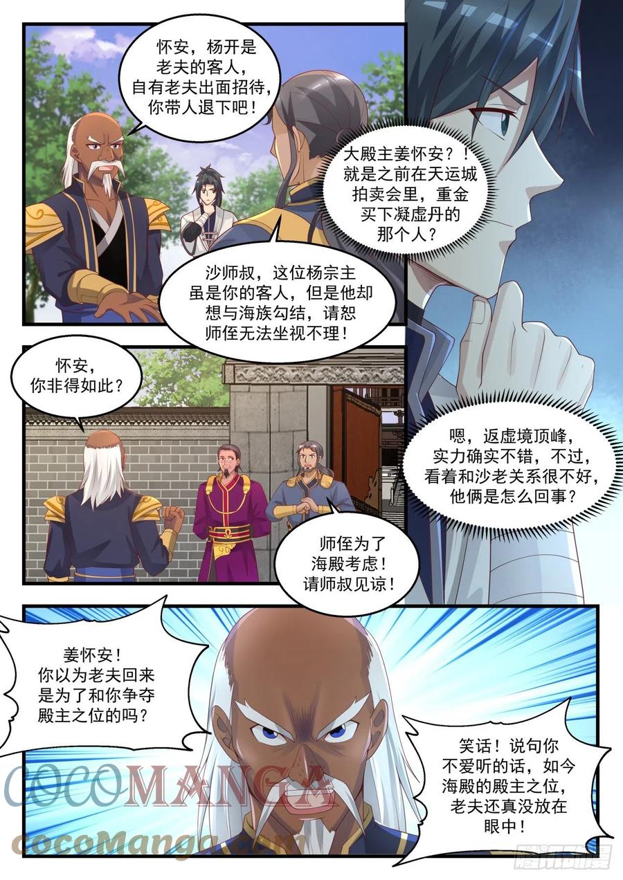 武炼巅峰29集完整版漫画,冥顽不灵5图