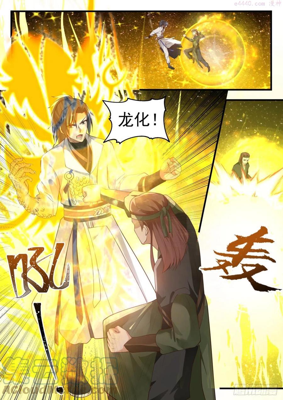 武炼巅峰境界漫画,穷途末路2图