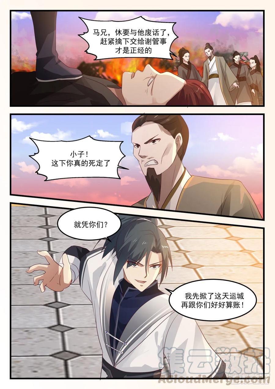 武炼巅峰小说免费阅读笔趣阁漫画,有何不敢2图