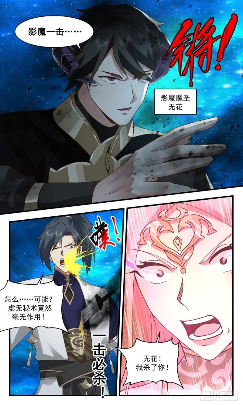 武炼巅峰香书小说漫画,人魔大战篇---致命追杀5图