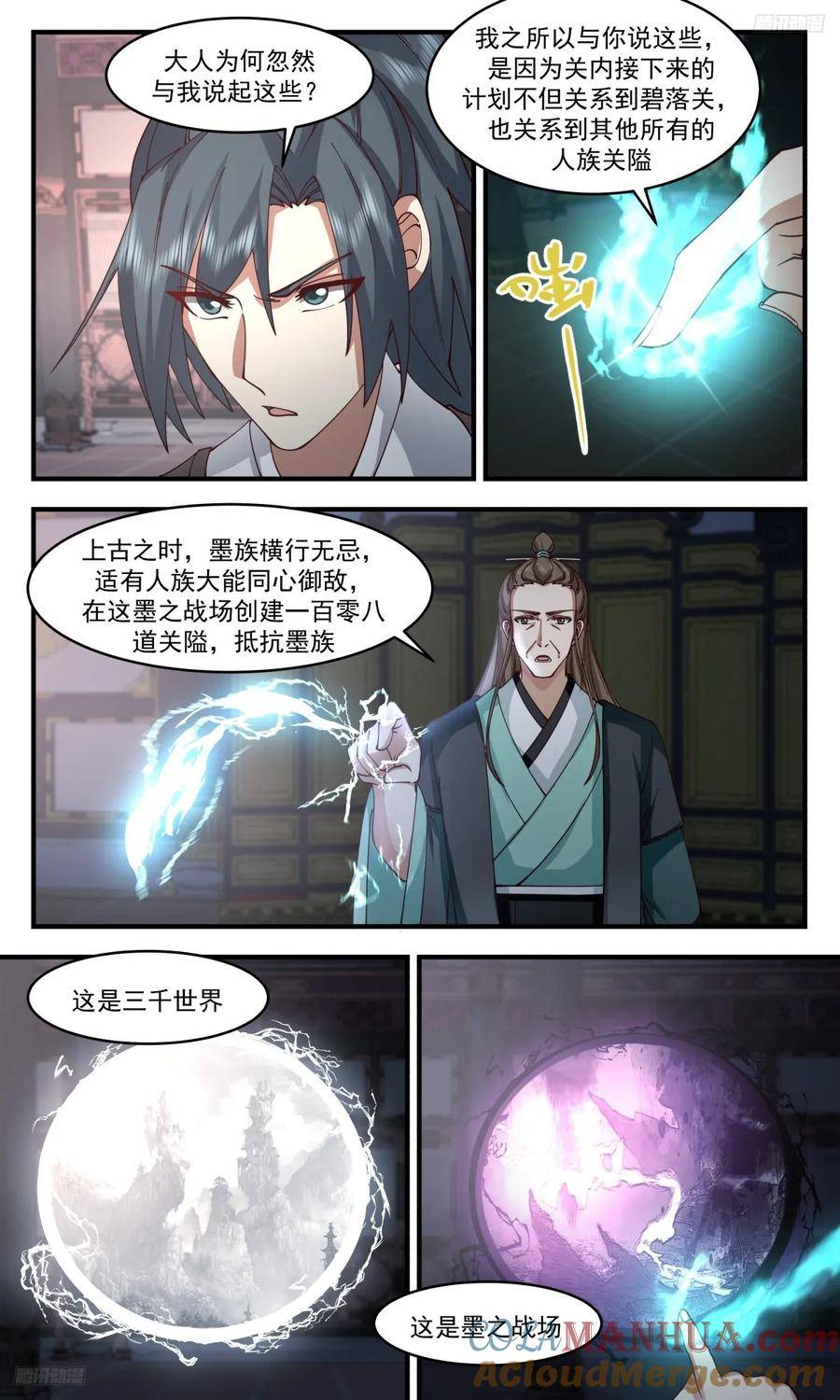 武炼巅峰32集漫画,墨之战场篇-收服大衍关5图