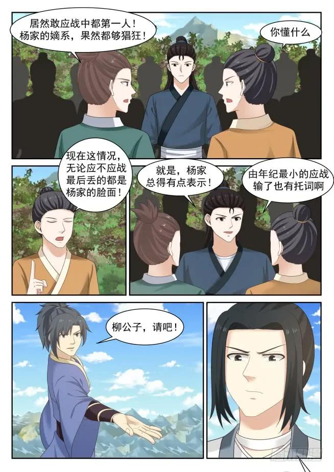 武炼巅峰动漫在线观看漫画,柳家九曲步3图