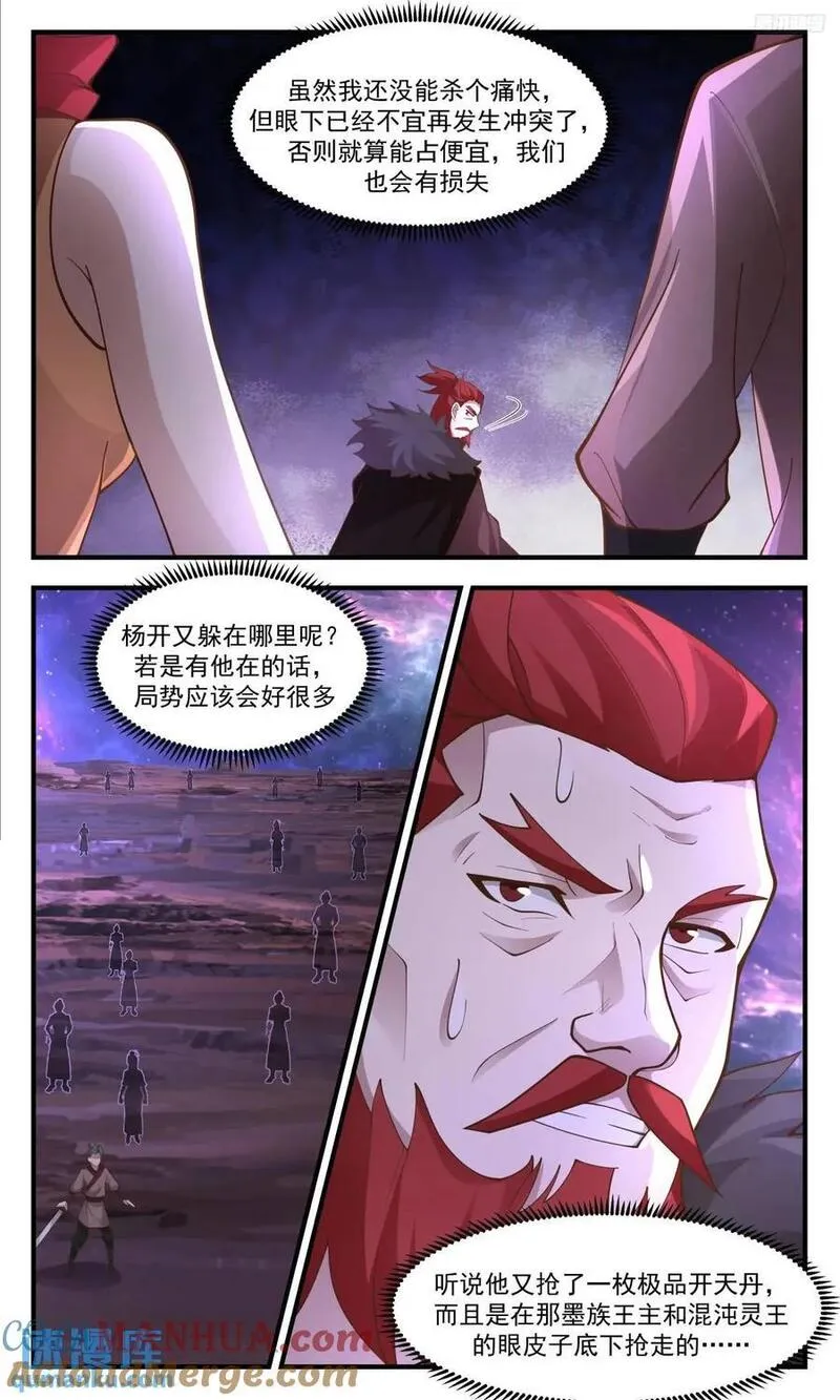 武炼巅峰动漫在线观看漫画,大决战篇-老坑货欧阳烈5图