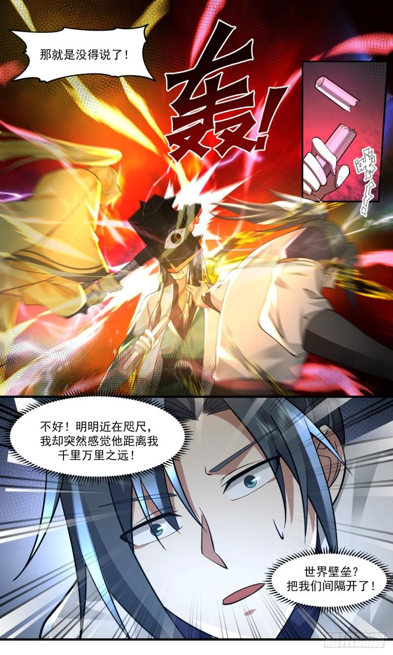 武炼巅峰笔趣阁最新章节漫画,人魔大战篇---三个杨开5图
