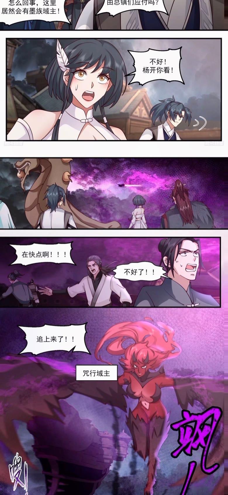 武炼巅峰免费完整版全集漫画,墨之战场篇-咒行域主3图