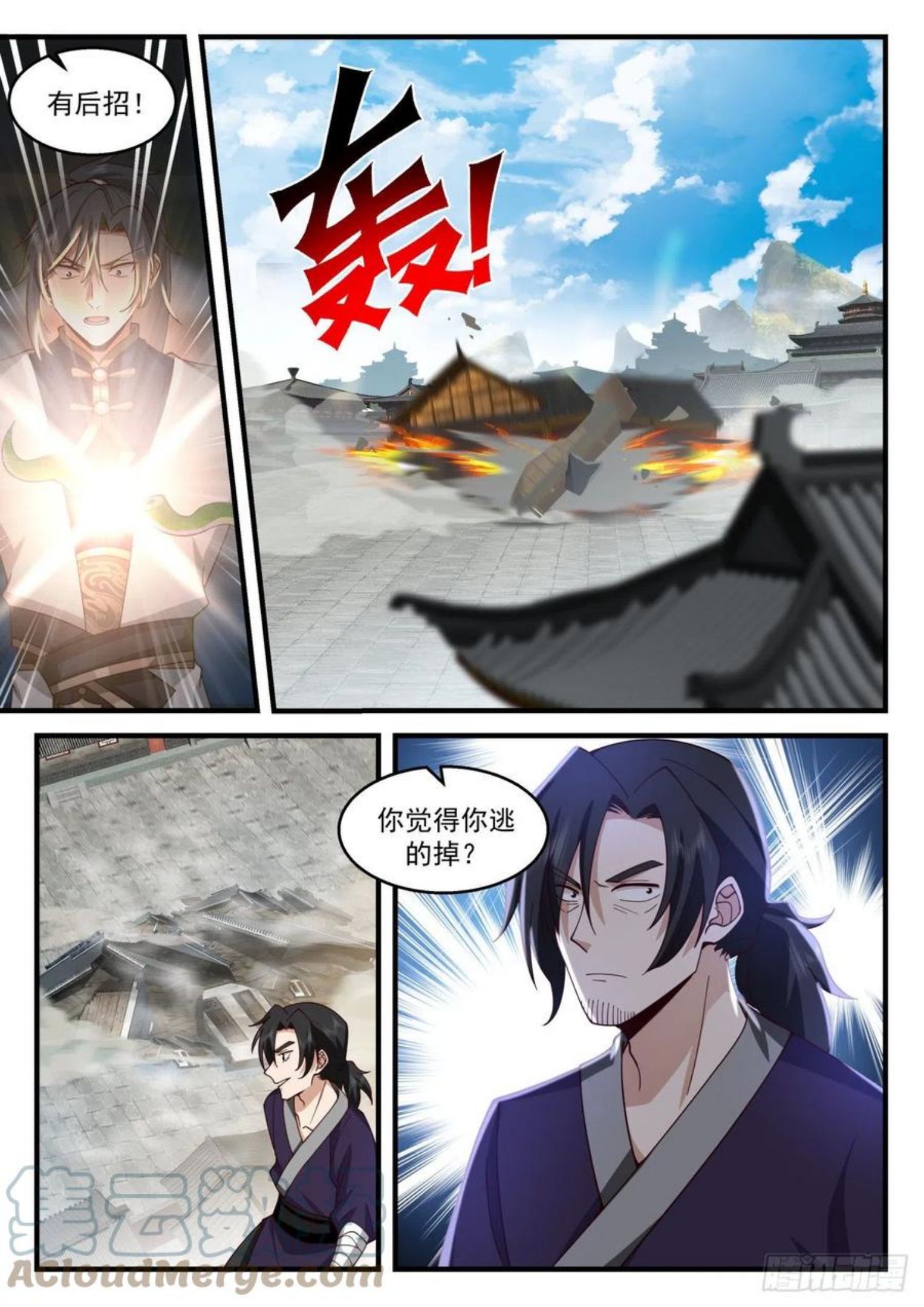 武炼巅峰最新章节无弹窗笔趣阁漫画,龙岛篇-神秘大汉4图