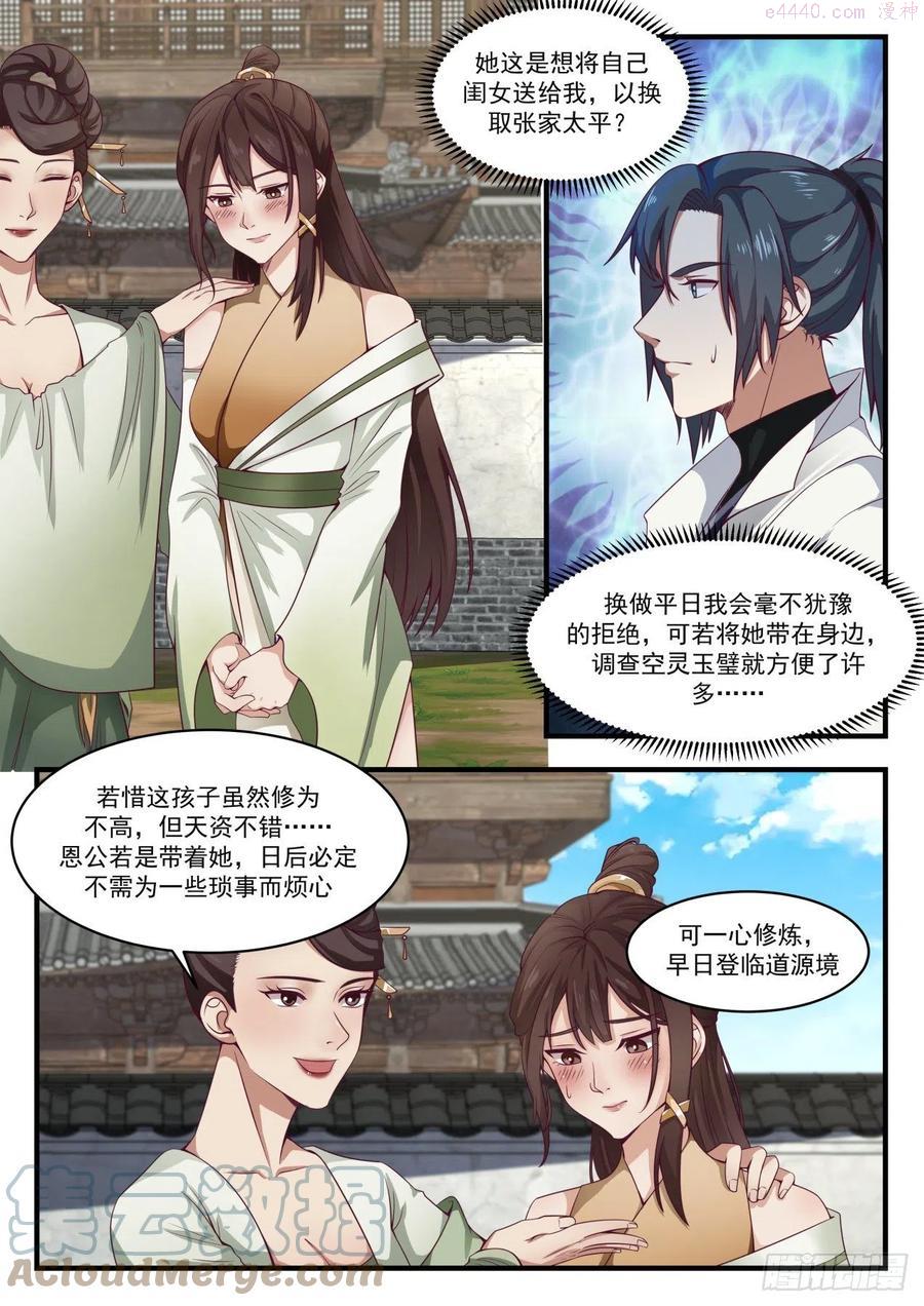 武炼巅峰境界漫画,拍卖大会4图