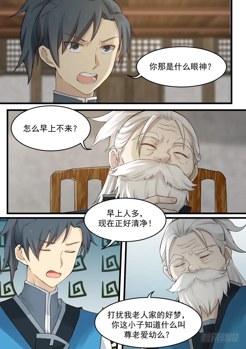 武炼巅峰番外篇漫画,梦扒皮2图
