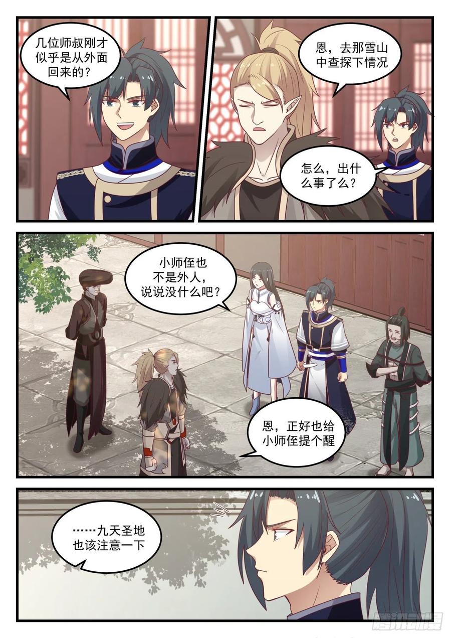 武炼巅峰男主几个老婆漫画,又见骨族4图