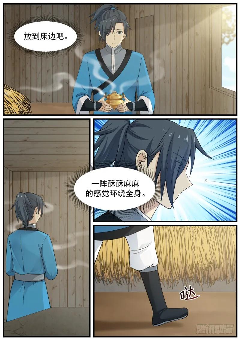 武炼巅峰香书小说漫画,小人报仇，一天到晚3图