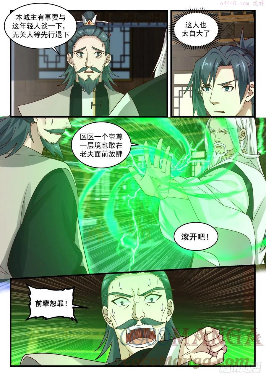 武炼巅峰漫画免费漫画,寂虚岛篇强大的茶楼之主5图