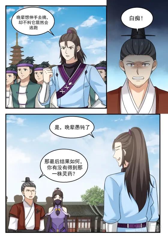 武炼巅峰女主漫画,抢人2图