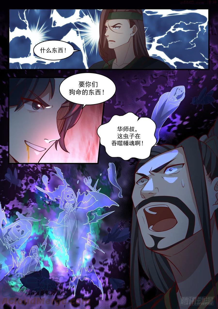 武炼巅峰香书小说漫画,蛮荒古地篇堪比帝尊三层境5图
