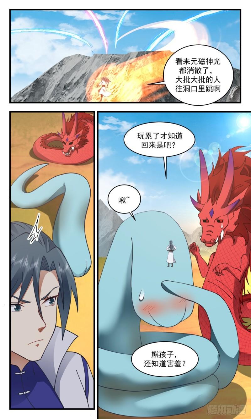 武炼巅峰36漫画,太墟境篇-拦路打劫4图