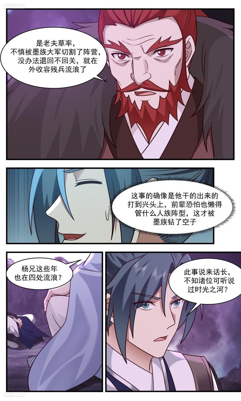 武炼巅峰动漫在线观看第二季漫画,《五千残兵》3图