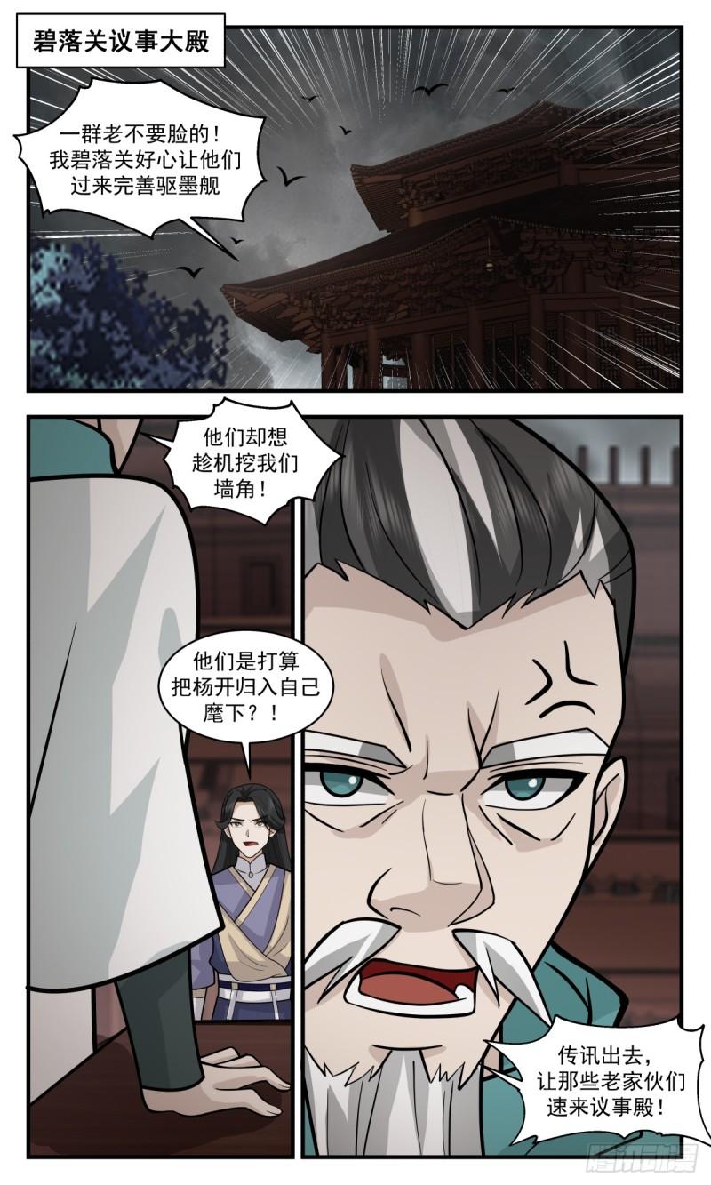 武炼巅峰境界漫画,墨之战场篇-本末倒置2图