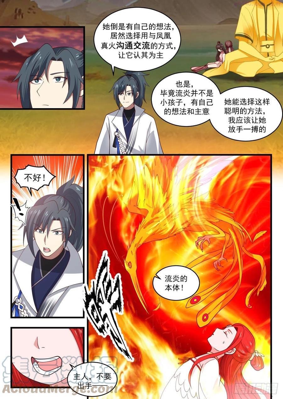 武炼巅峰29集完整版漫画,碎星海篇完善法则3图