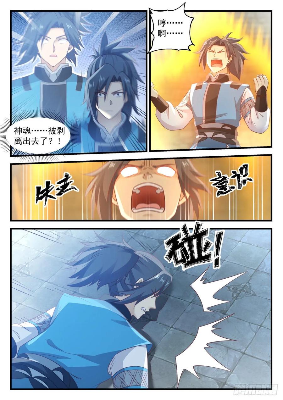 武炼巅峰最新章节笔趣阁无弹窗漫画,神战之庭4图