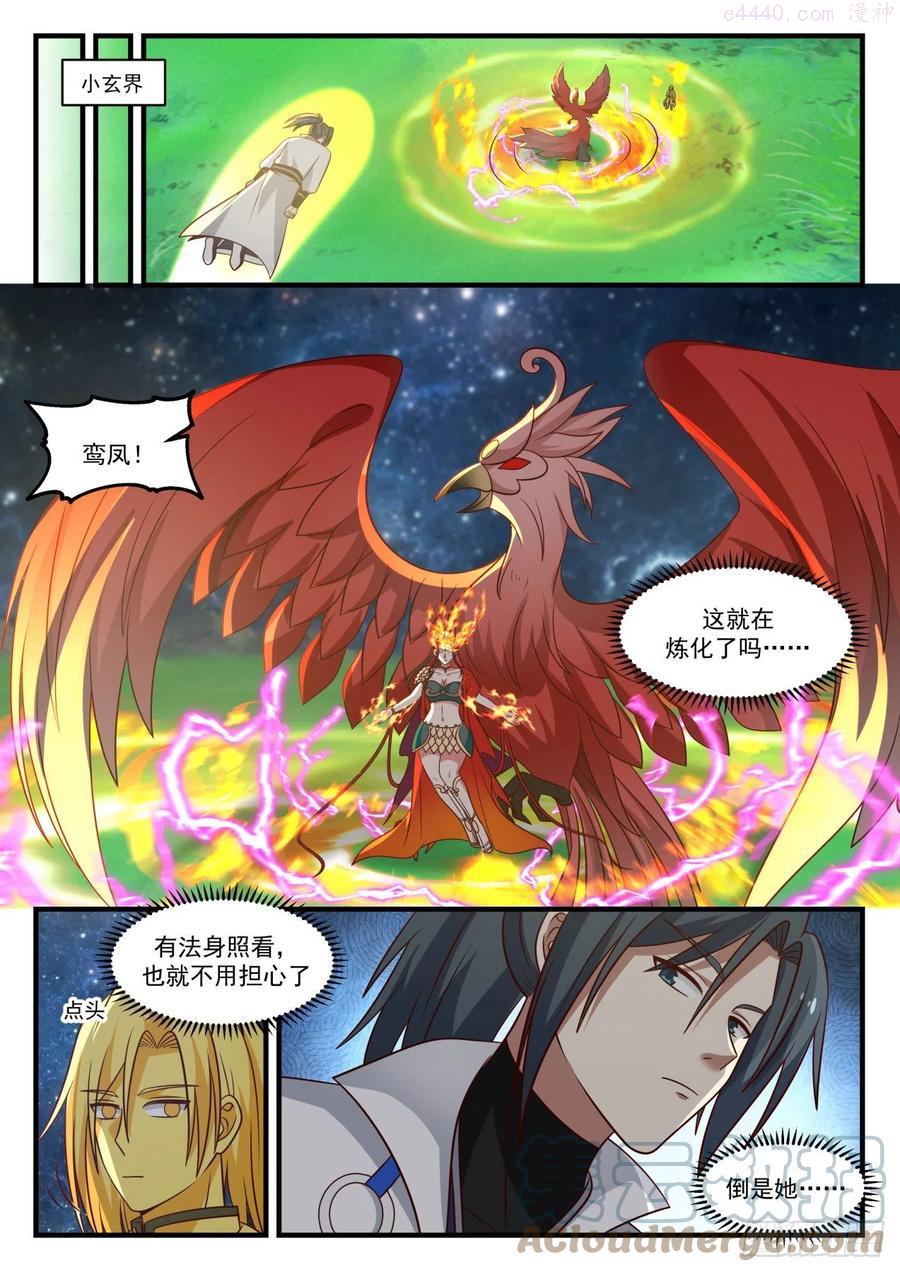 武炼巅峰笔趣阁无弹窗最新漫画,龙岛令5图