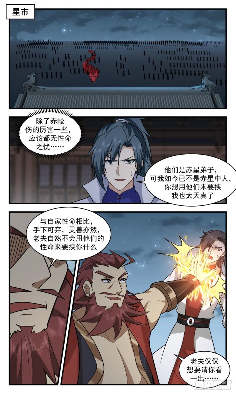 武炼巅峰番外篇漫画,太墟境篇-反将一军2图