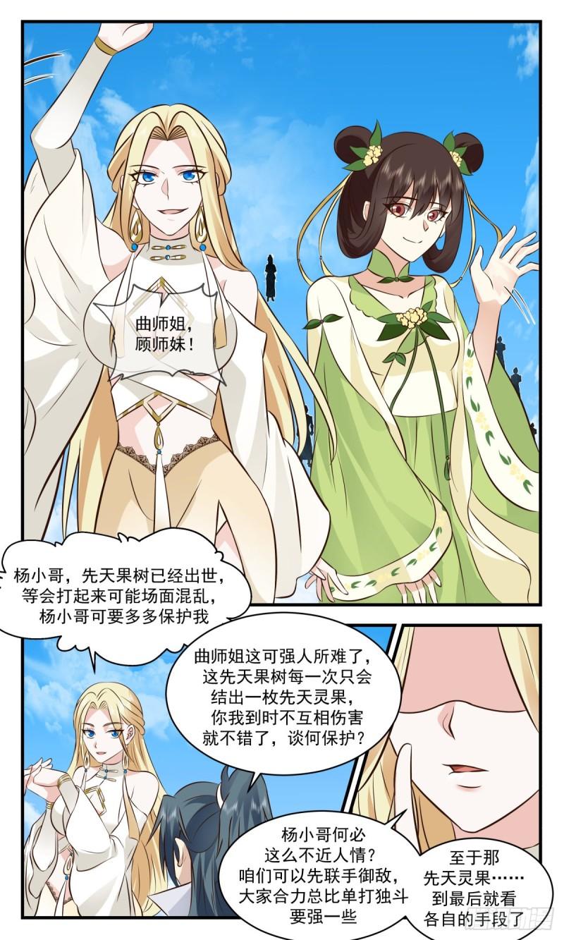 武炼巅峰笔趣阁最新章节漫画,太墟境篇-大混战4图