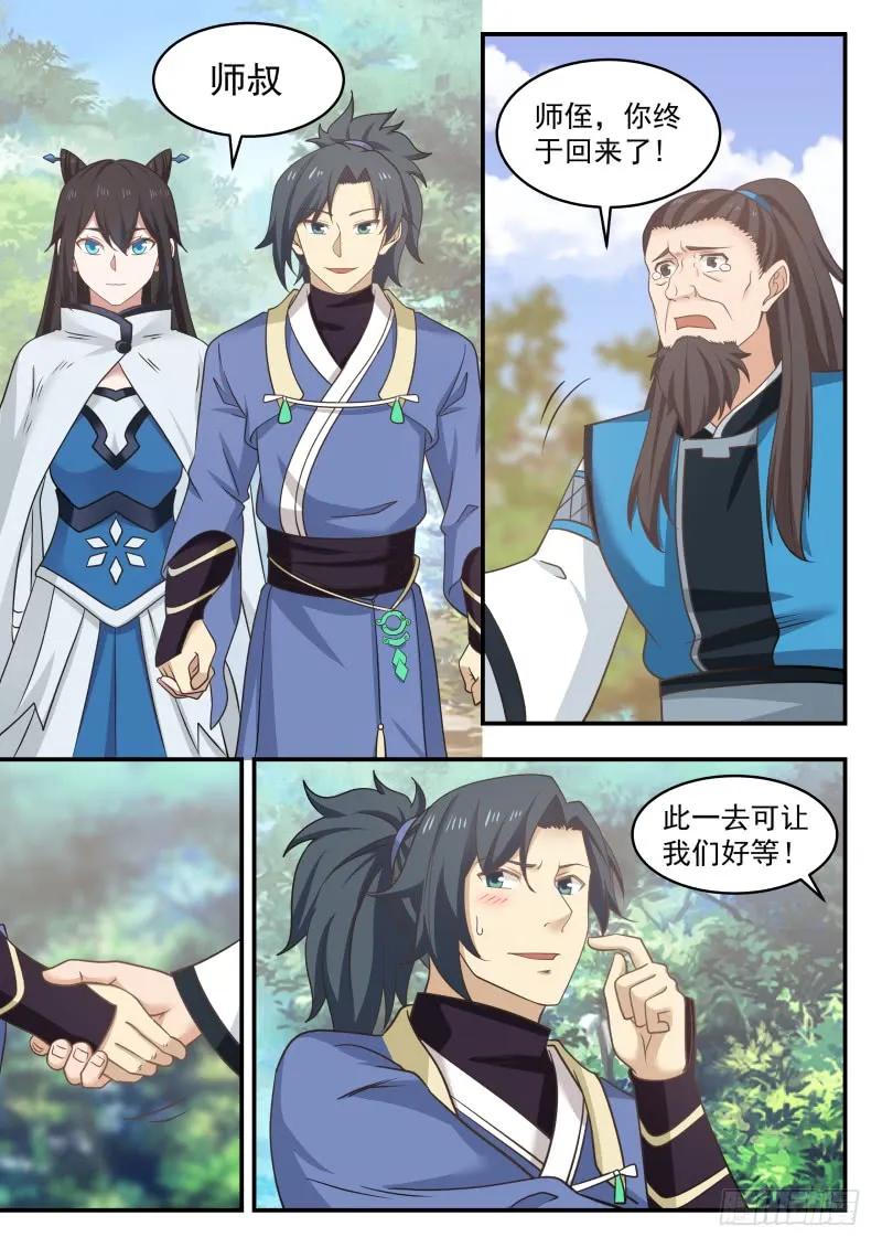 武炼巅峰漫画免费下拉式漫画,真的只是二等宗门？4图