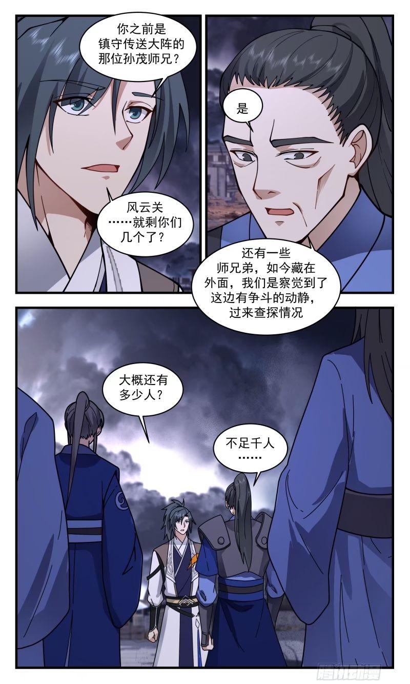 武炼巅峰女主漫画,人族远征篇-风云残兵3图