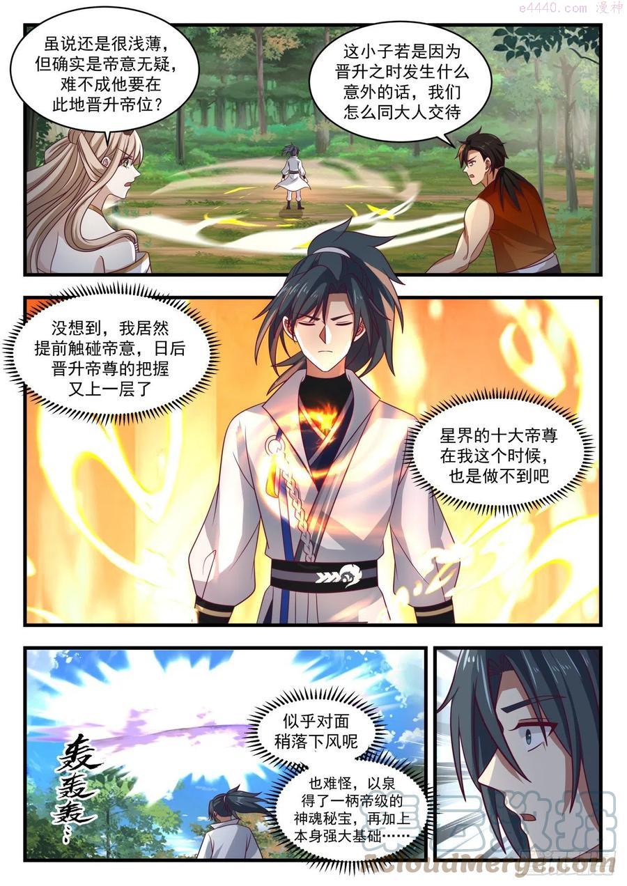 武炼巅峰女主漫画,神游国之主2图