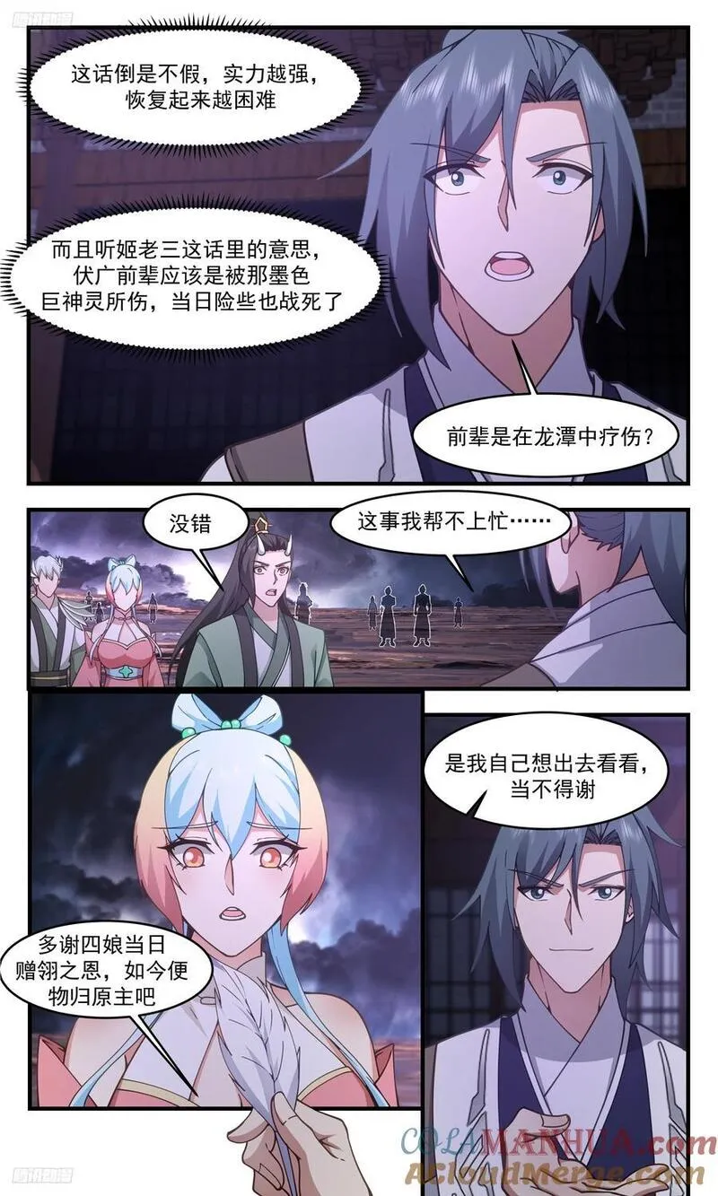 武炼巅峰小说免费阅读笔趣阁漫画,人族远征篇-玩这么大？3图