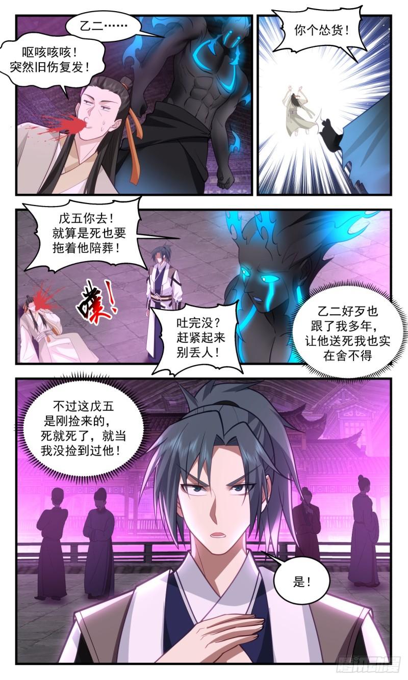 武炼巅峰杨开漫画,墨之战场篇-同归于尽4图