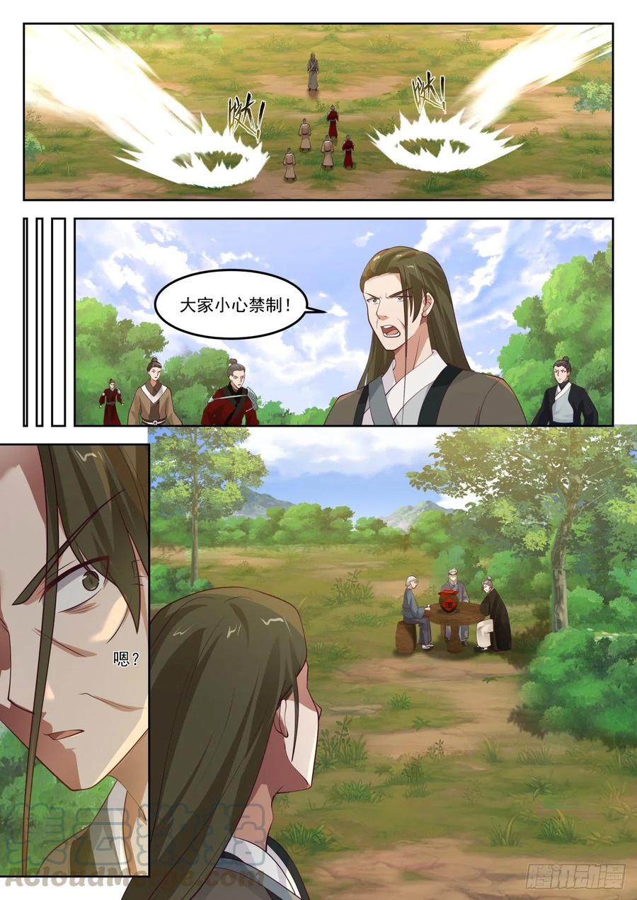 武炼巅峰杨开老婆顺序漫画,请君入瓮4图