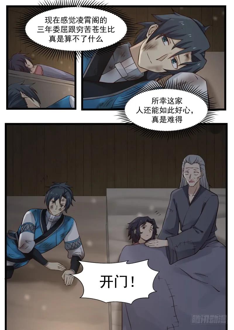 武炼巅峰境界漫画,蠢货傻○2图