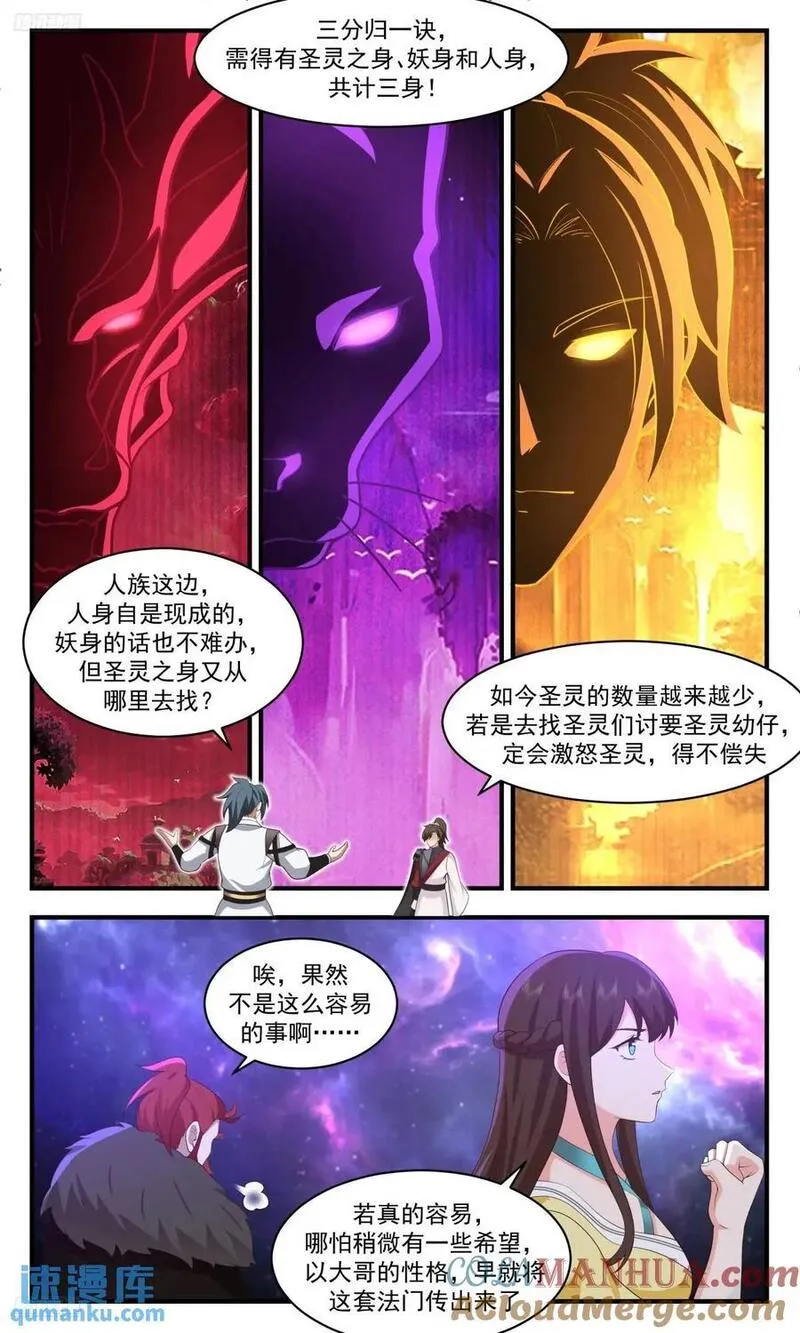 武炼巅峰动漫免费观看全集漫画,大决战篇-收获满满4图