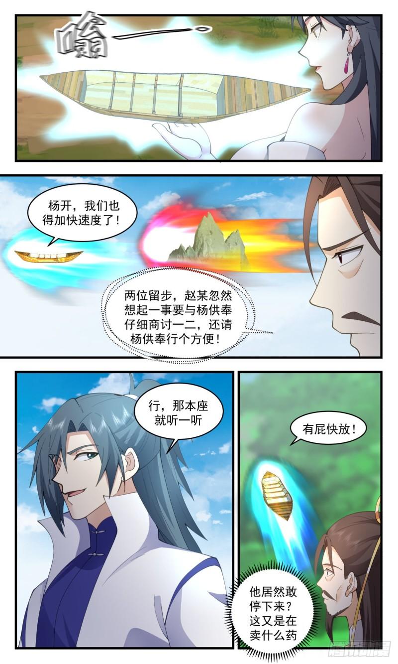 武炼巅峰最新章节无弹窗笔趣阁漫画,太墟境篇-再回七巧域4图