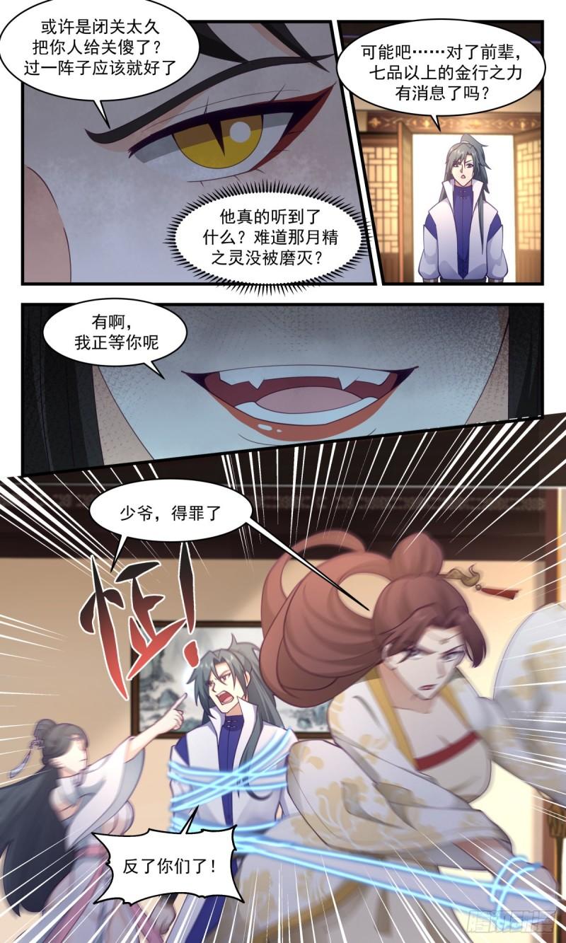 武炼巅峰29集完整版漫画,太墟境篇-反了你们4图