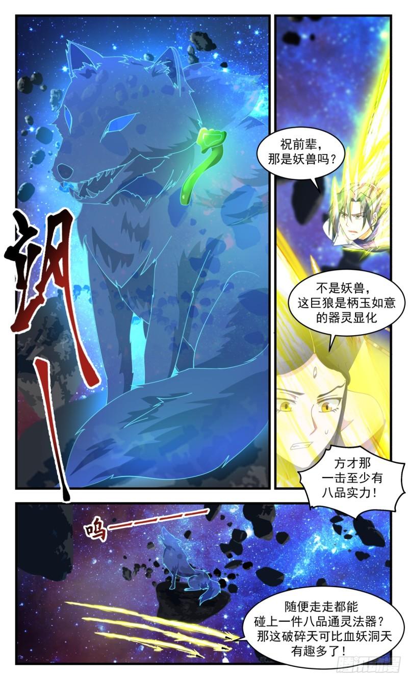 武炼巅峰女主漫画,破碎天篇-天罡锁灵阵4图