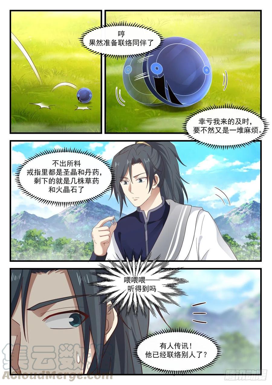 武炼巅峰动漫在线观看第二季漫画,洗魂神水2图