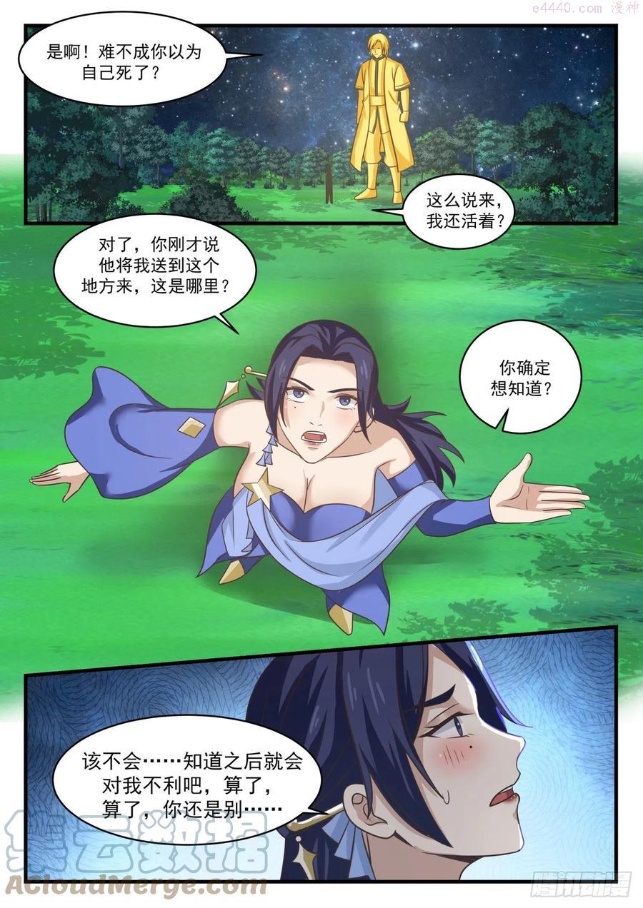 武炼巅峰苏颜漫画,被囚禁千万年4图