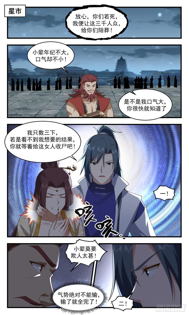 武炼巅峰女主漫画,太墟境篇-斗天星罗大阵2图