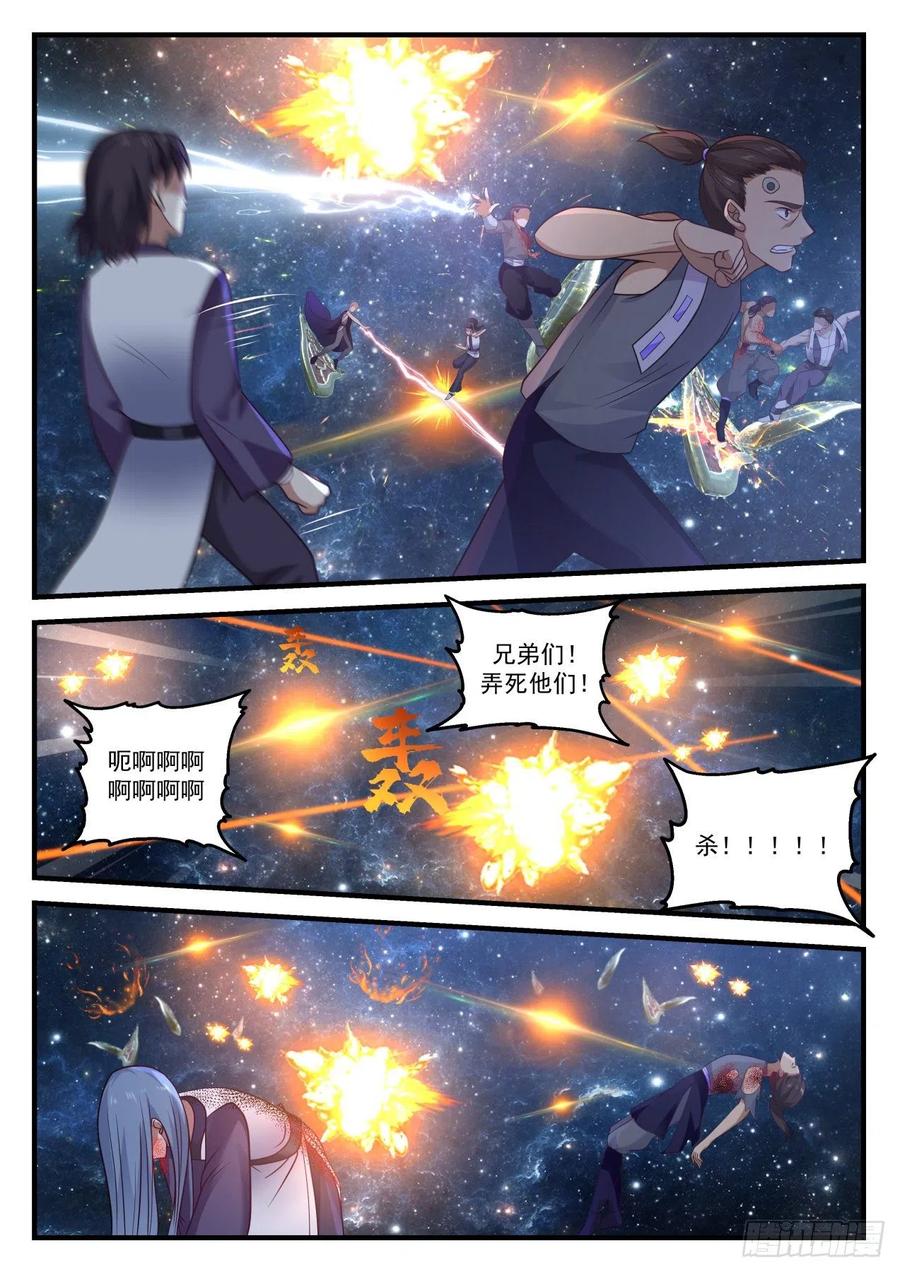 武炼巅峰番外篇漫画,杨开，救命！5图