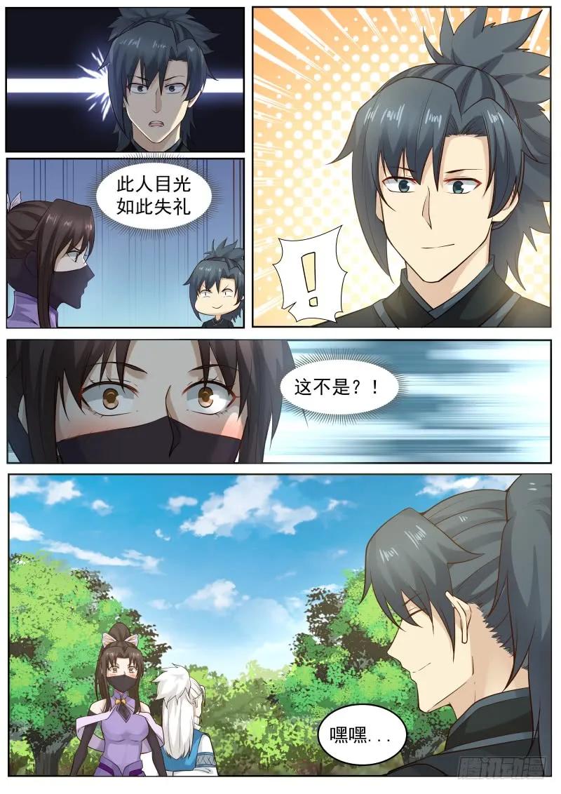 武炼巅峰29集完整版漫画,原来是师姐4图