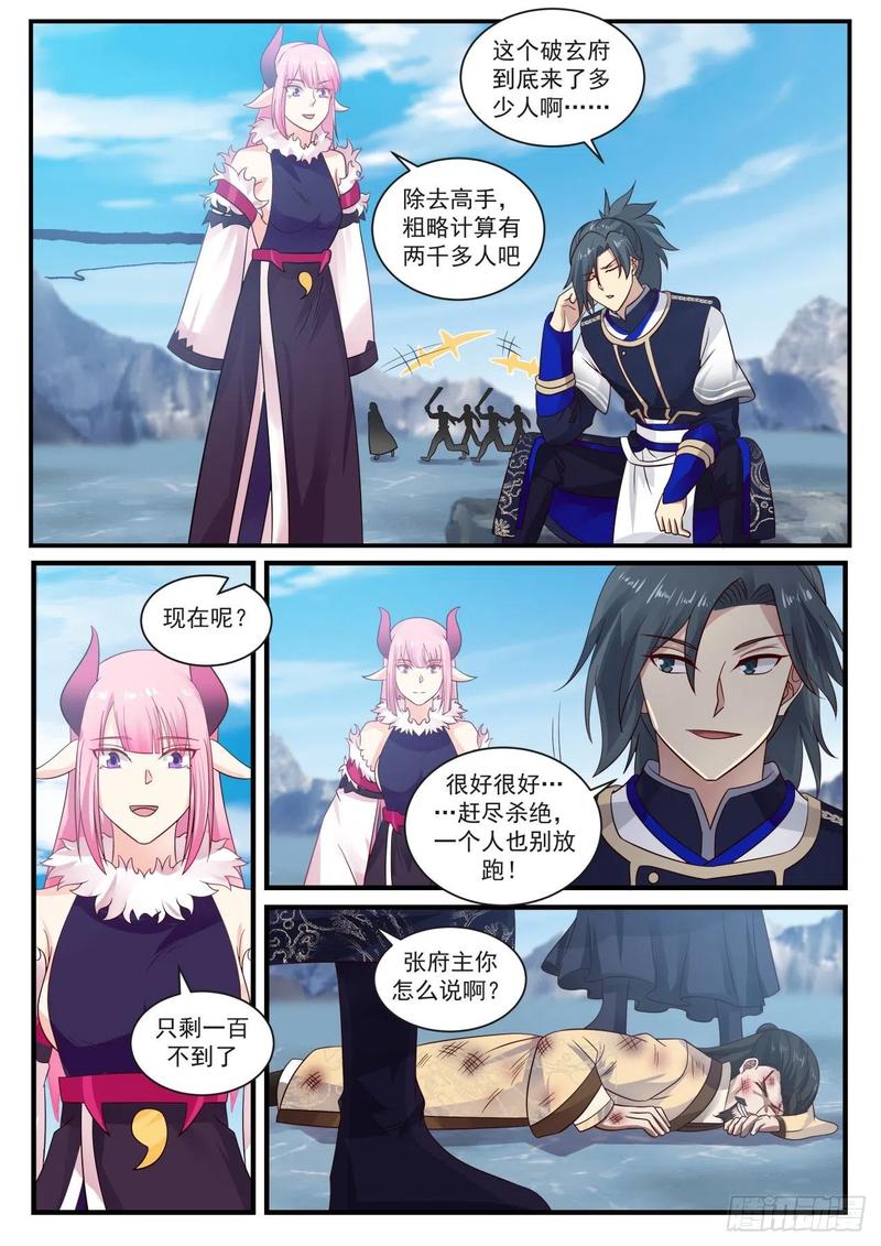 武炼巅峰笔趣阁无弹窗免费阅读漫画,星空奥秘2图