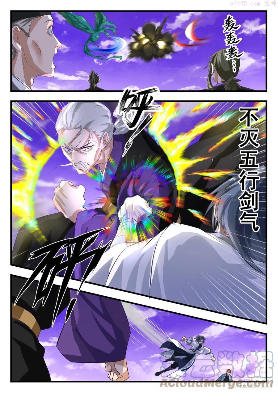 武炼巅峰26集漫画,热血沸腾4图