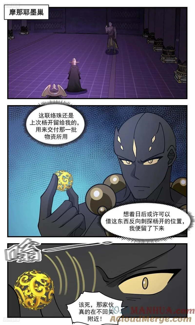 武炼巅峰香书小说漫画,大决战篇-狮子大开口2图