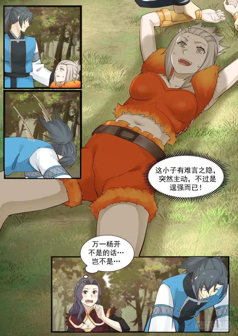 武炼巅峰苏颜漫画,玩火3图