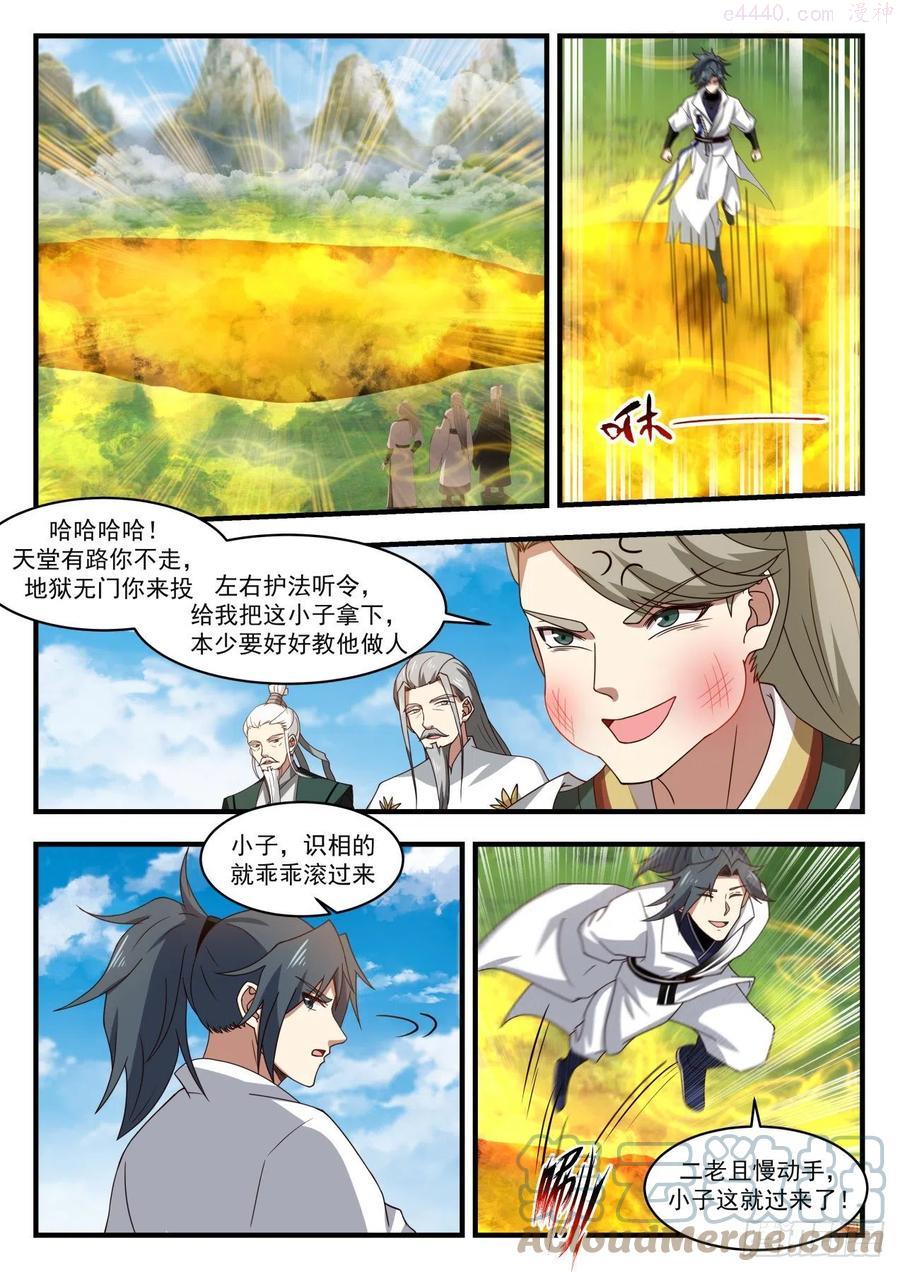 武炼巅峰免费完整版全集漫画,克制魔气的神通3图