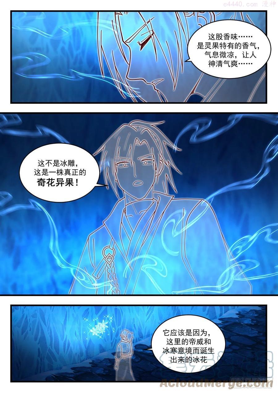 武炼巅峰男主几个老婆漫画,食灵妖虫母体3图