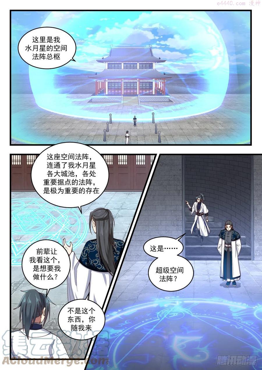 武炼巅峰最新章节笔趣阁无弹窗漫画,暗星 23图