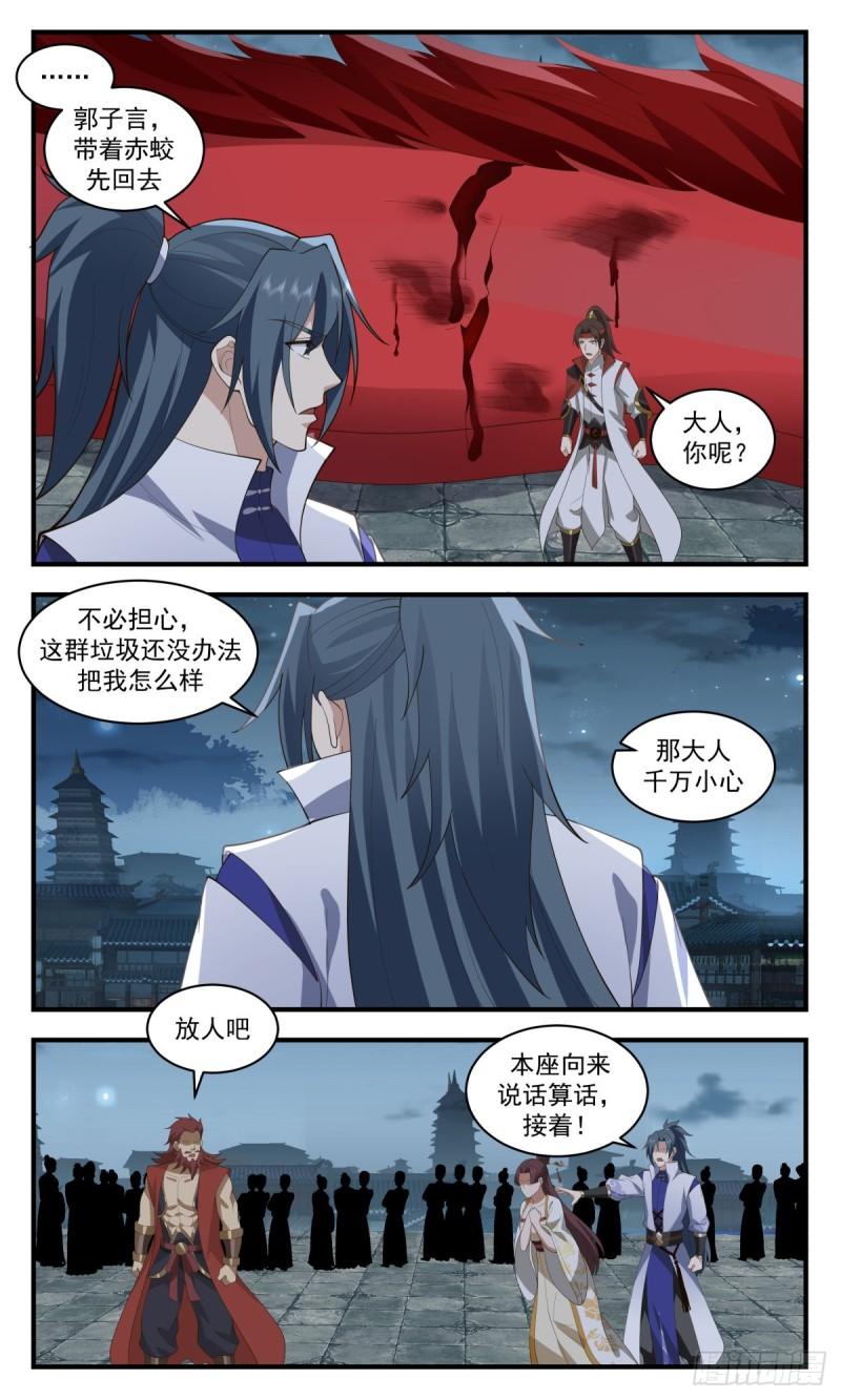 武炼巅峰女主漫画,太墟境篇-斗天星罗大阵4图