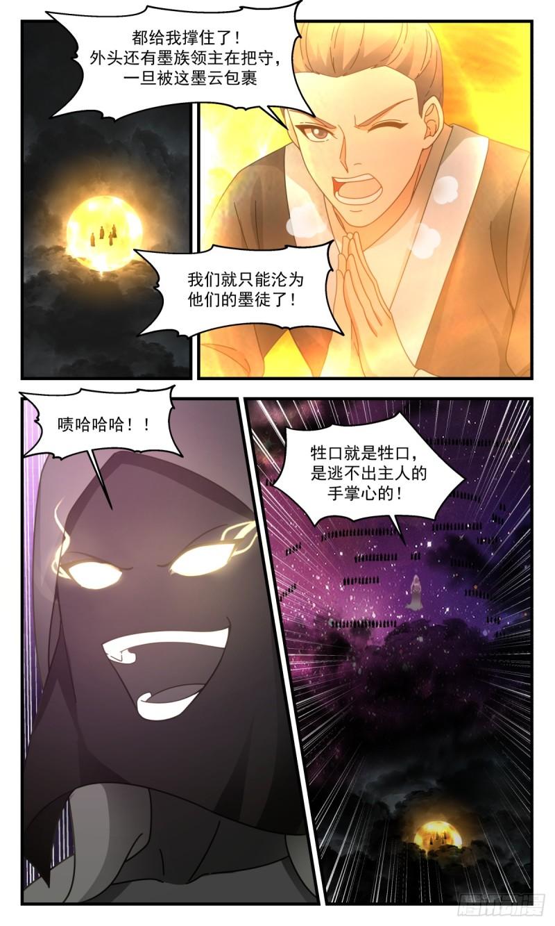武炼巅峰最新章节笔趣阁无弹窗漫画,墨之战场篇-抓到你了4图